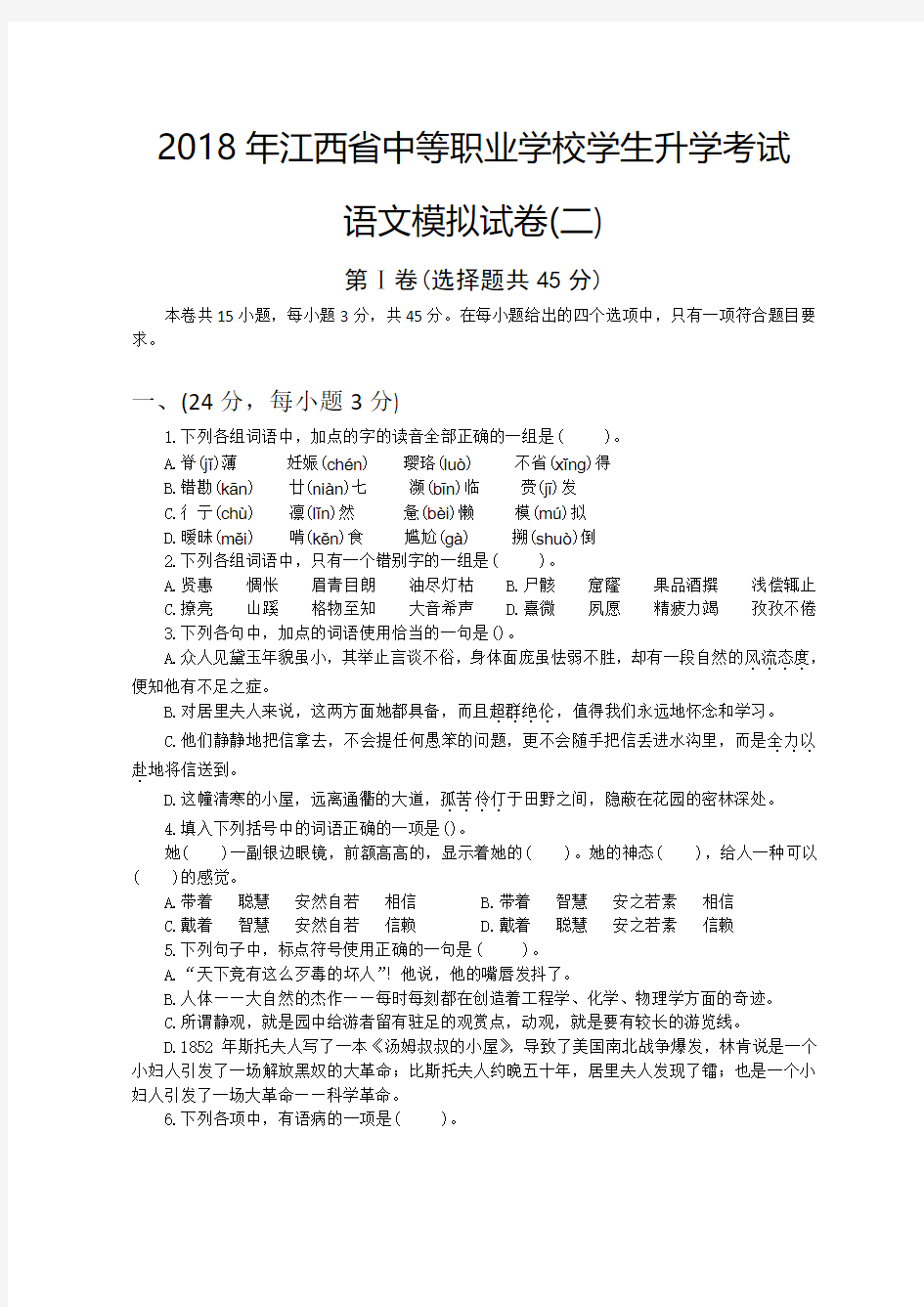 中职生高考语文模拟试卷2(带答案)