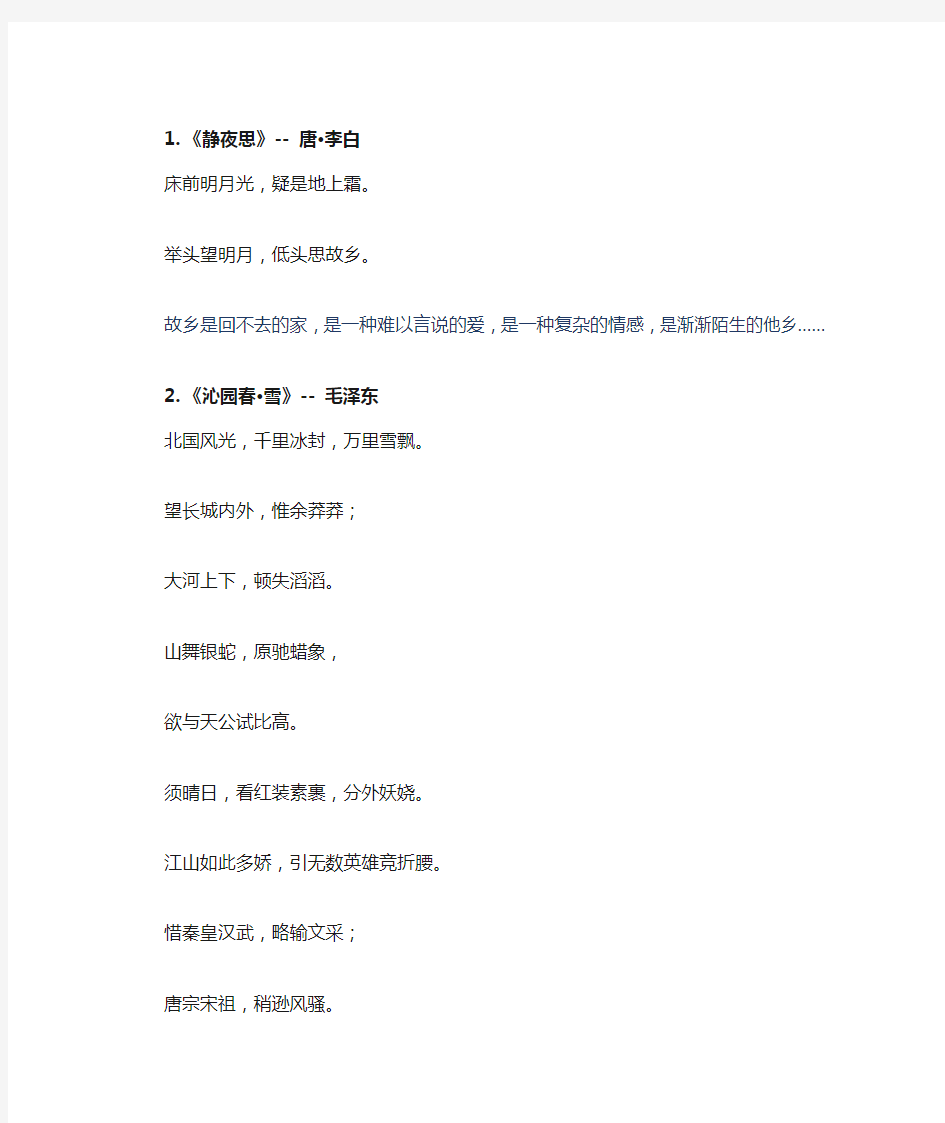 中国最美40首诗词(精心排版)