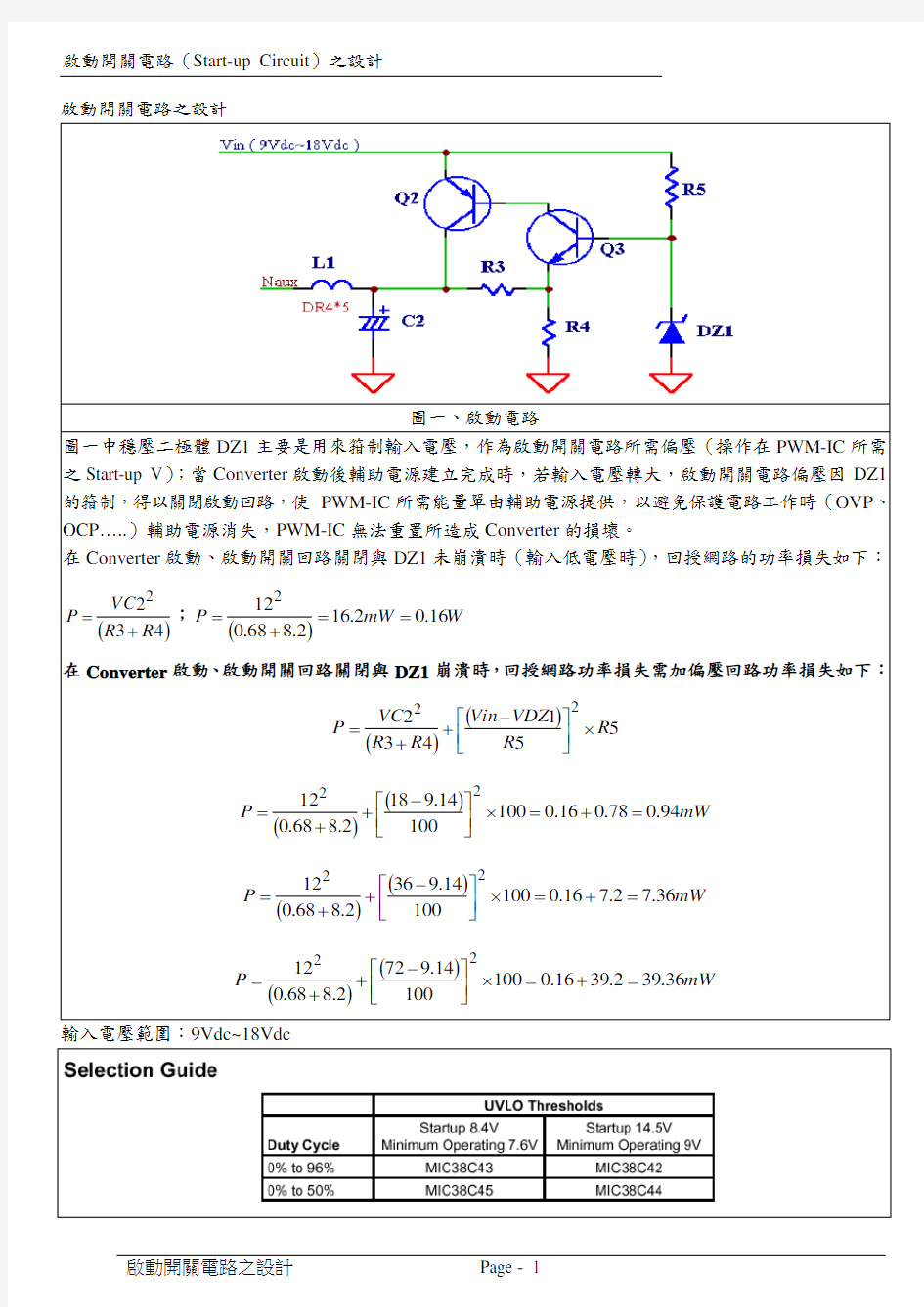 启动开关电路设计