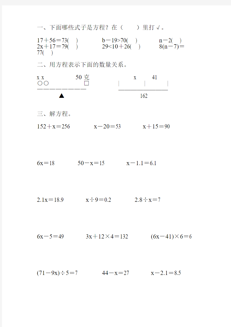 人教版五年级数学上册《解简易方程》练习题精选 (80)