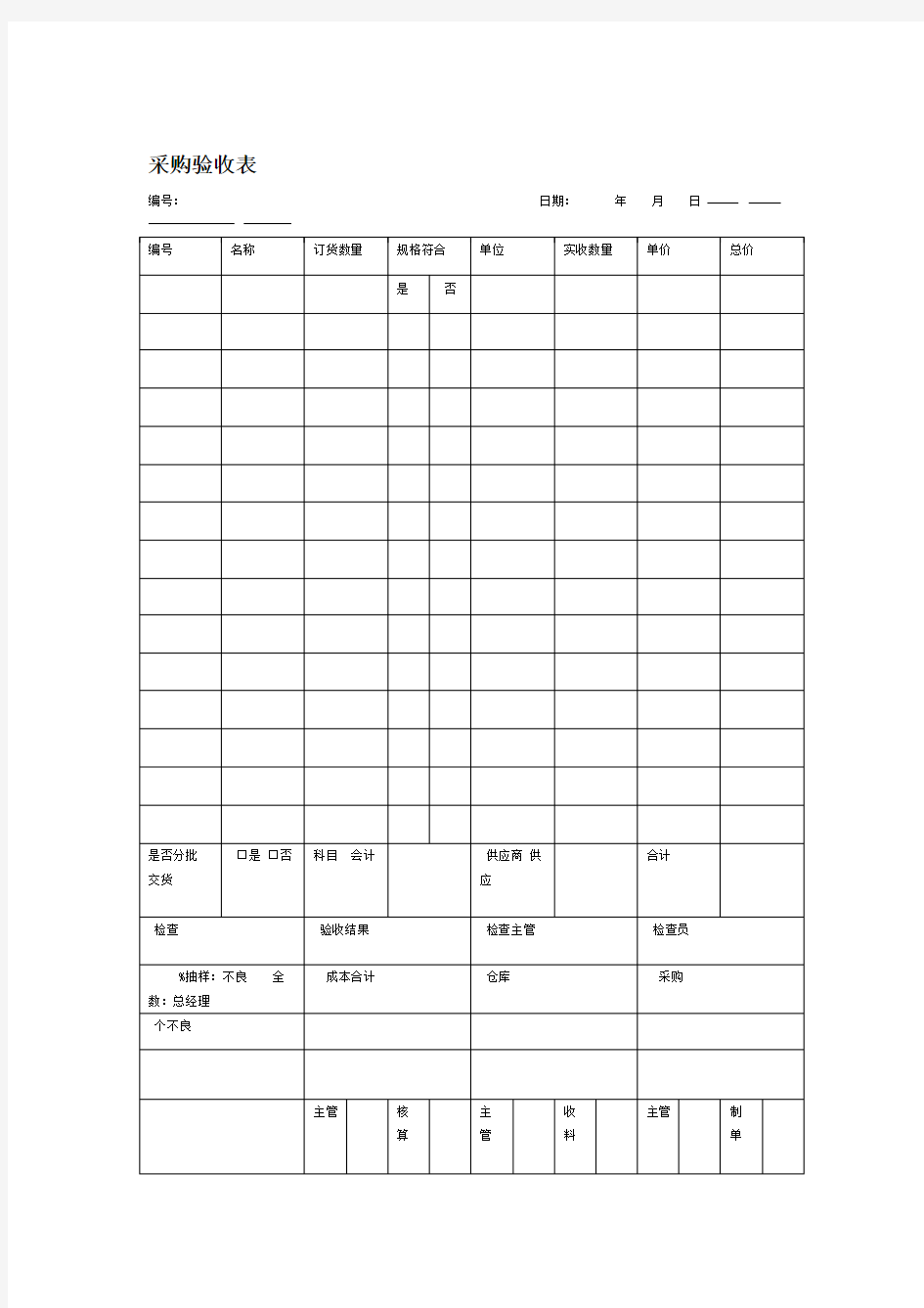 采购验收表