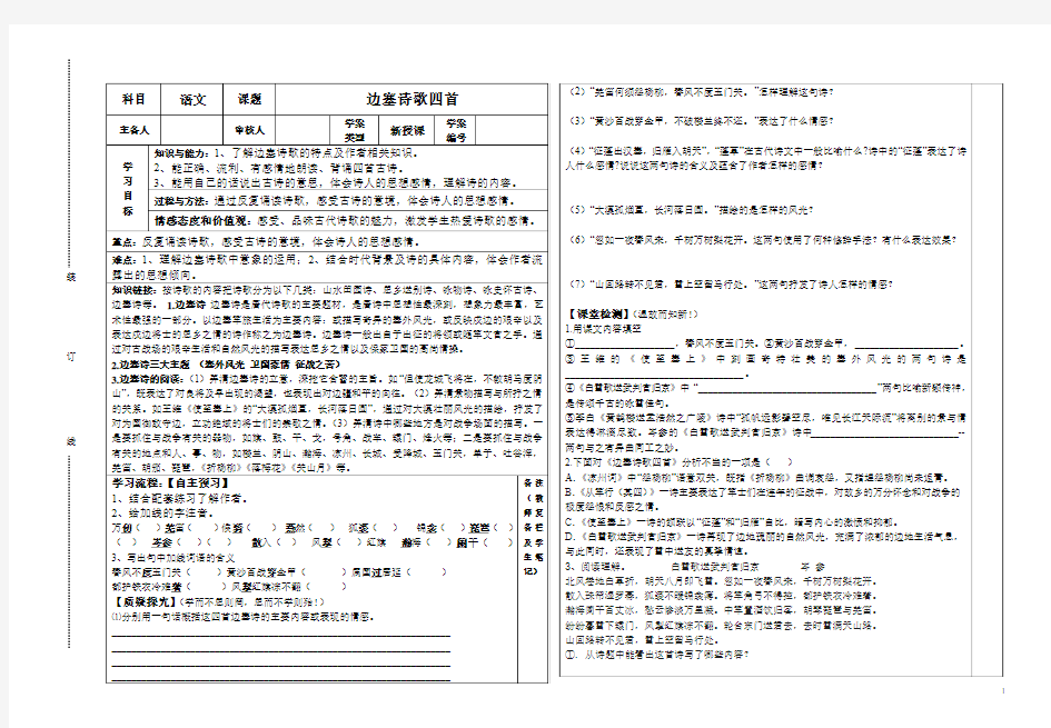 八年级语文(北师大版)上册导学案(无答案)：边塞诗歌四首