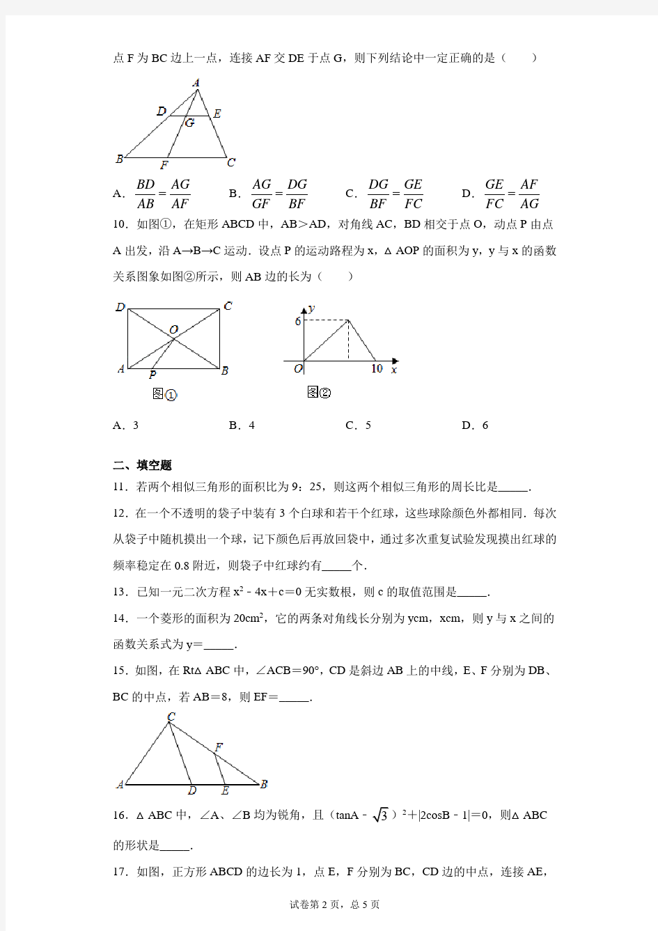 广东省佛山市三水区2020-2021学年九年级上学期期末数学试题