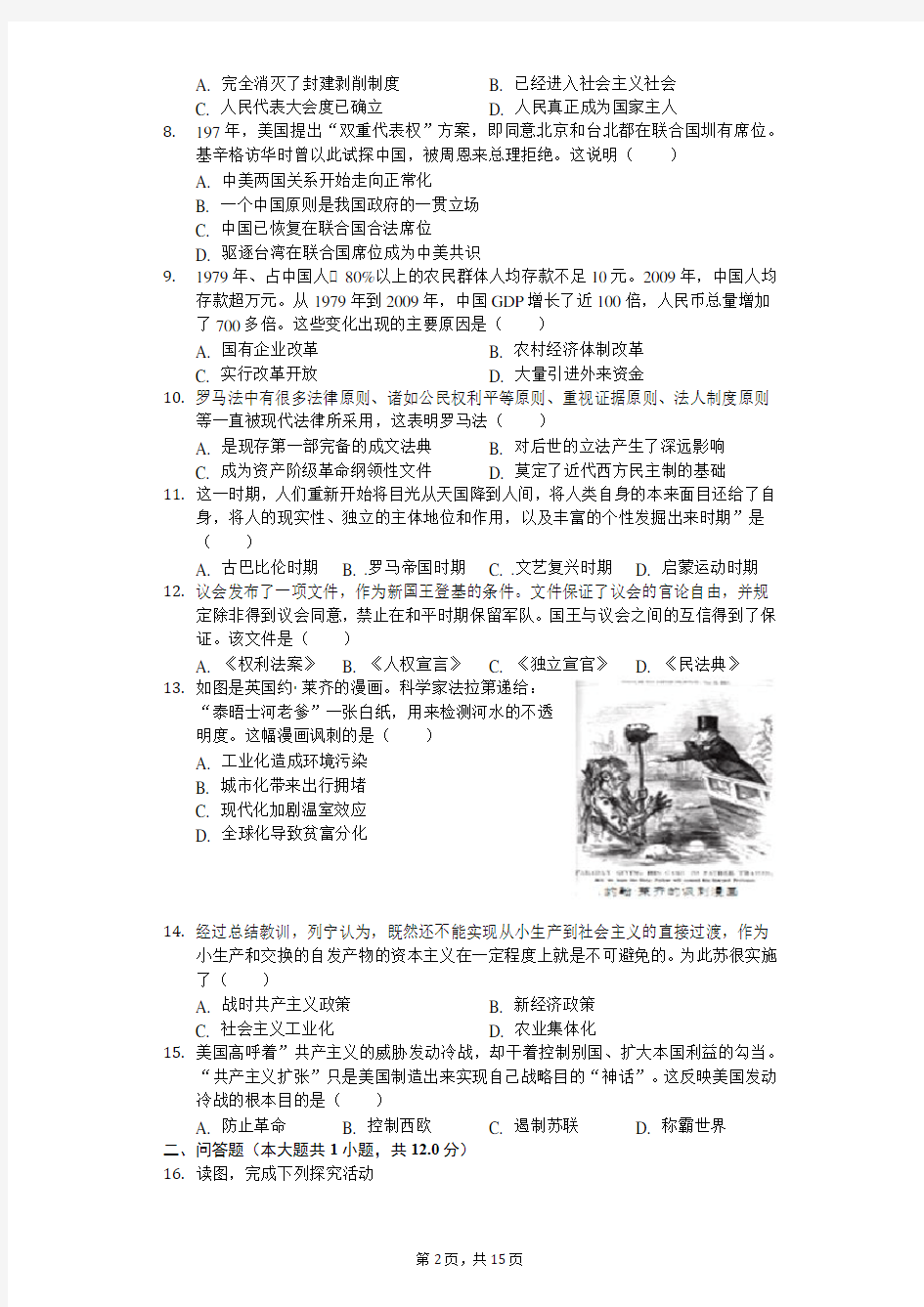 2019年安徽省中考历史试卷(后附答案)
