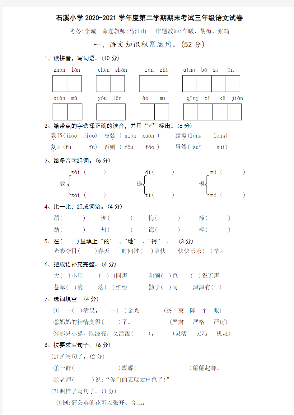 最新北师大版三年级语文下册期末试卷及答案