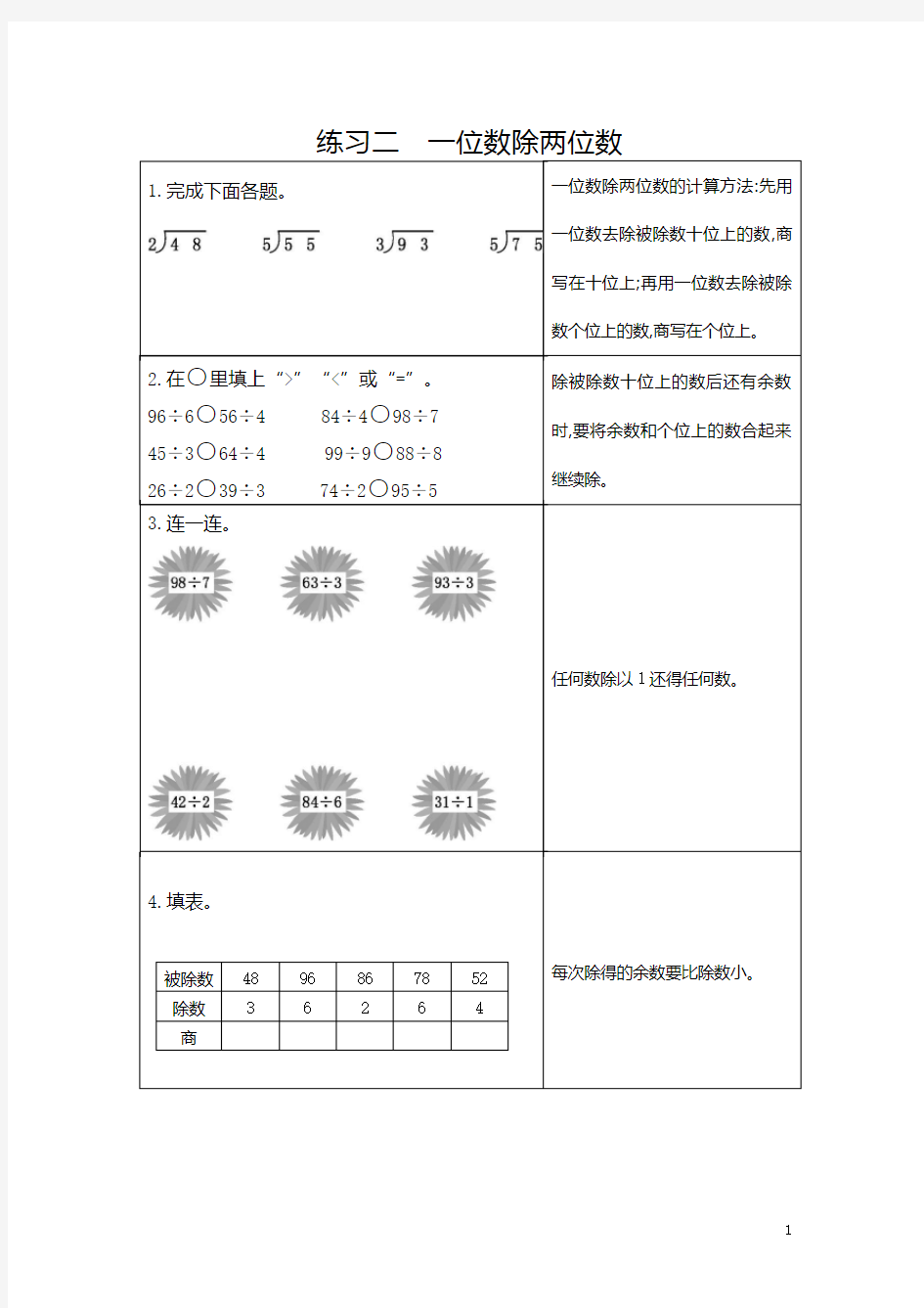 三年级下册数学试题-口算：  练习二   一位数除两位数