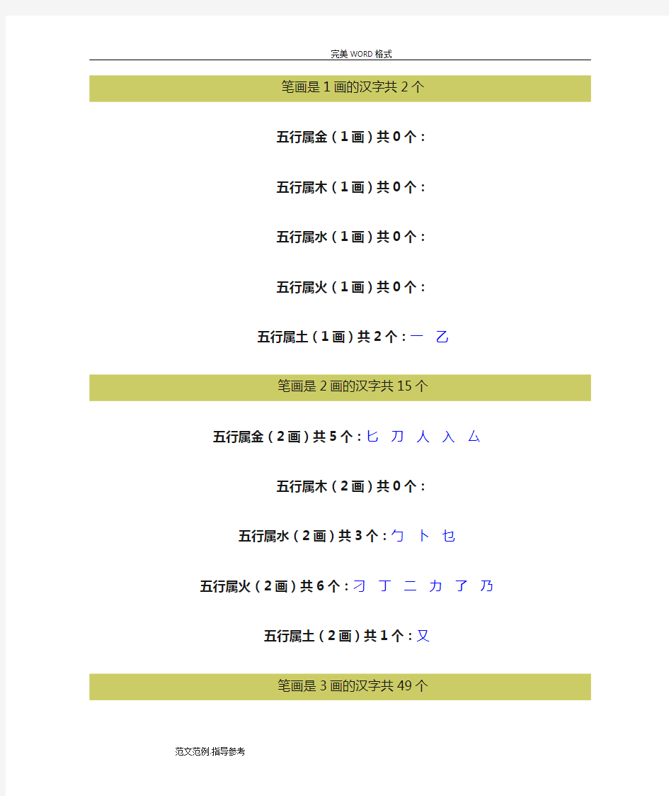 康熙字典_繁体字笔画五行1_30