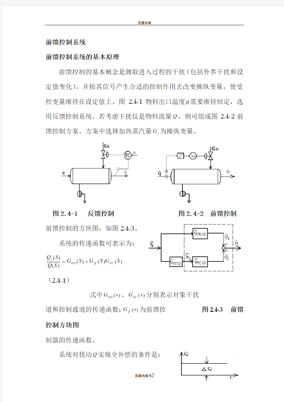 前馈控制系统的基本原理