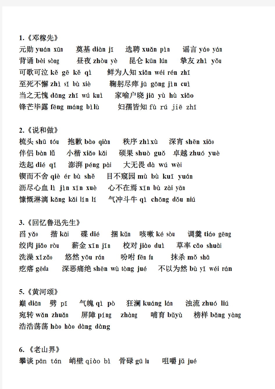 2020年部编版初中语文七年级下册 字音字形总汇(完整)