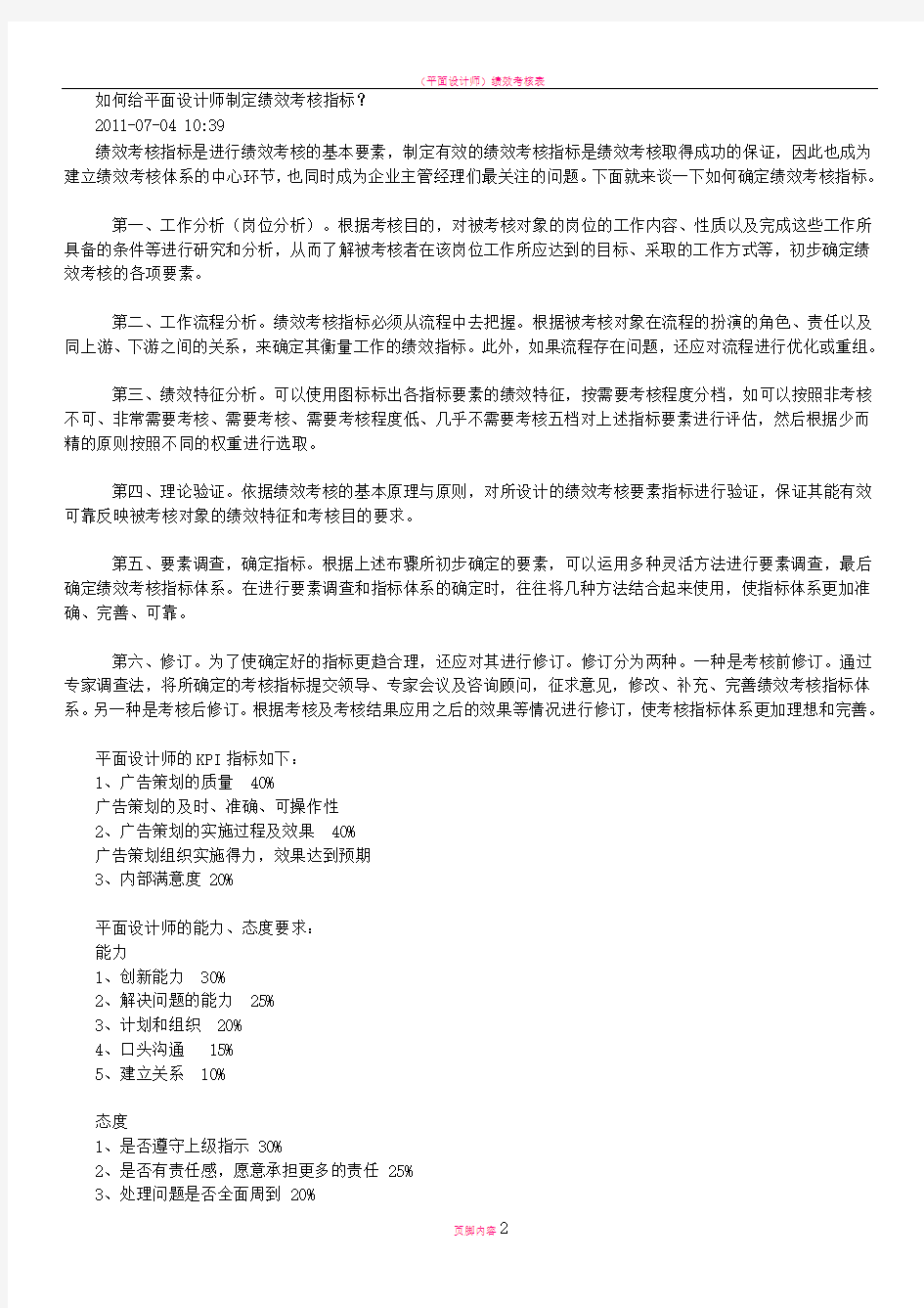 平面设计师绩效考核表