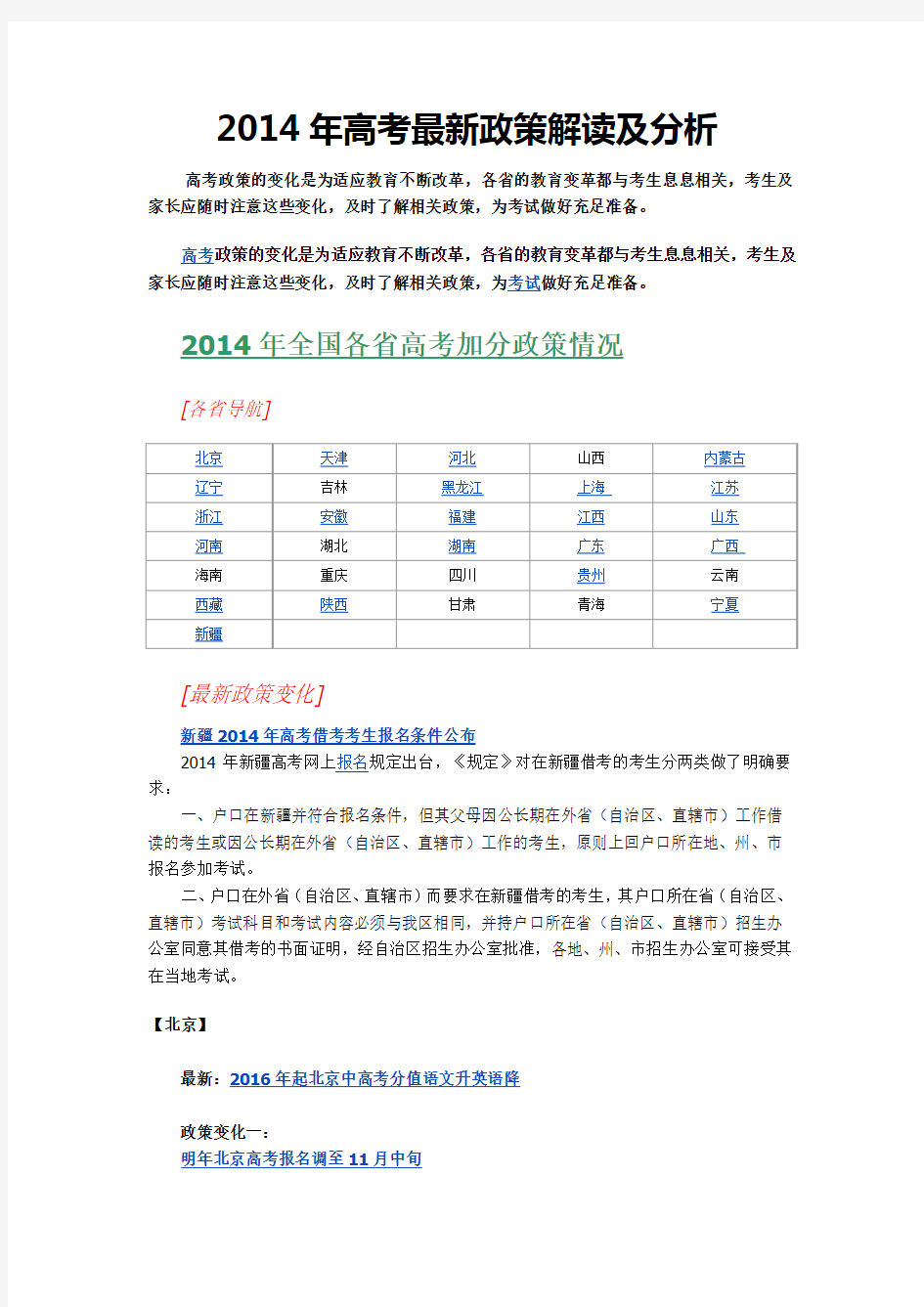 高考政策全面解读及分析