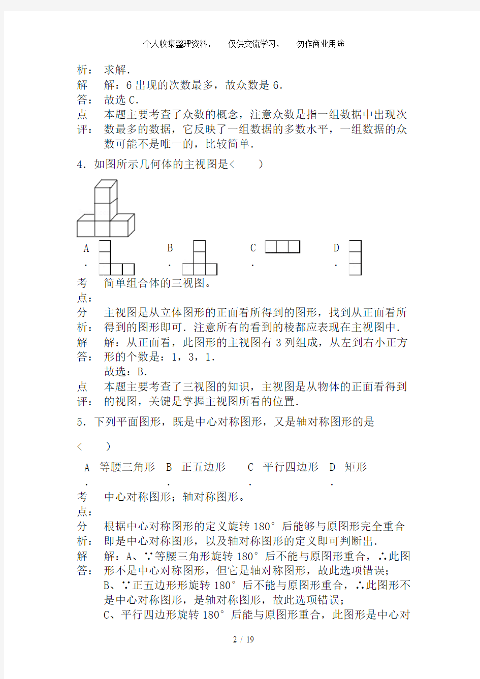 广东省汕头市中考数学试卷含答案