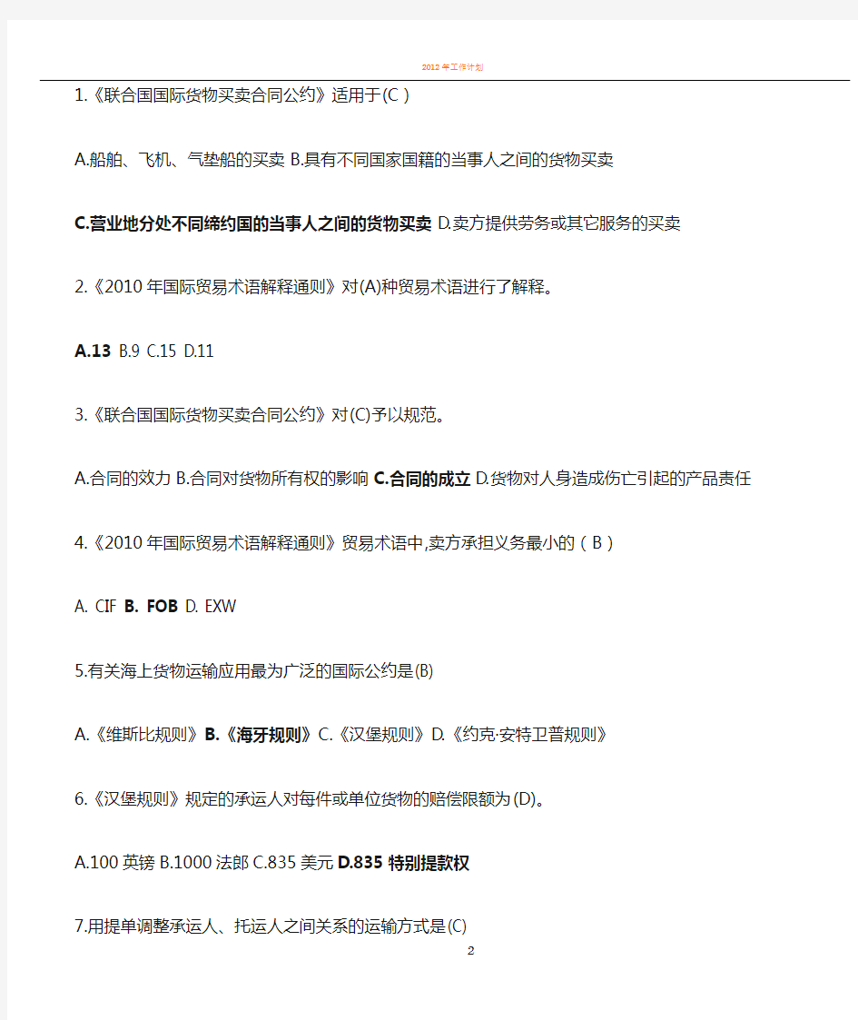 2018年春法学本科国开大学国际经济法形成性考核册作业1-4