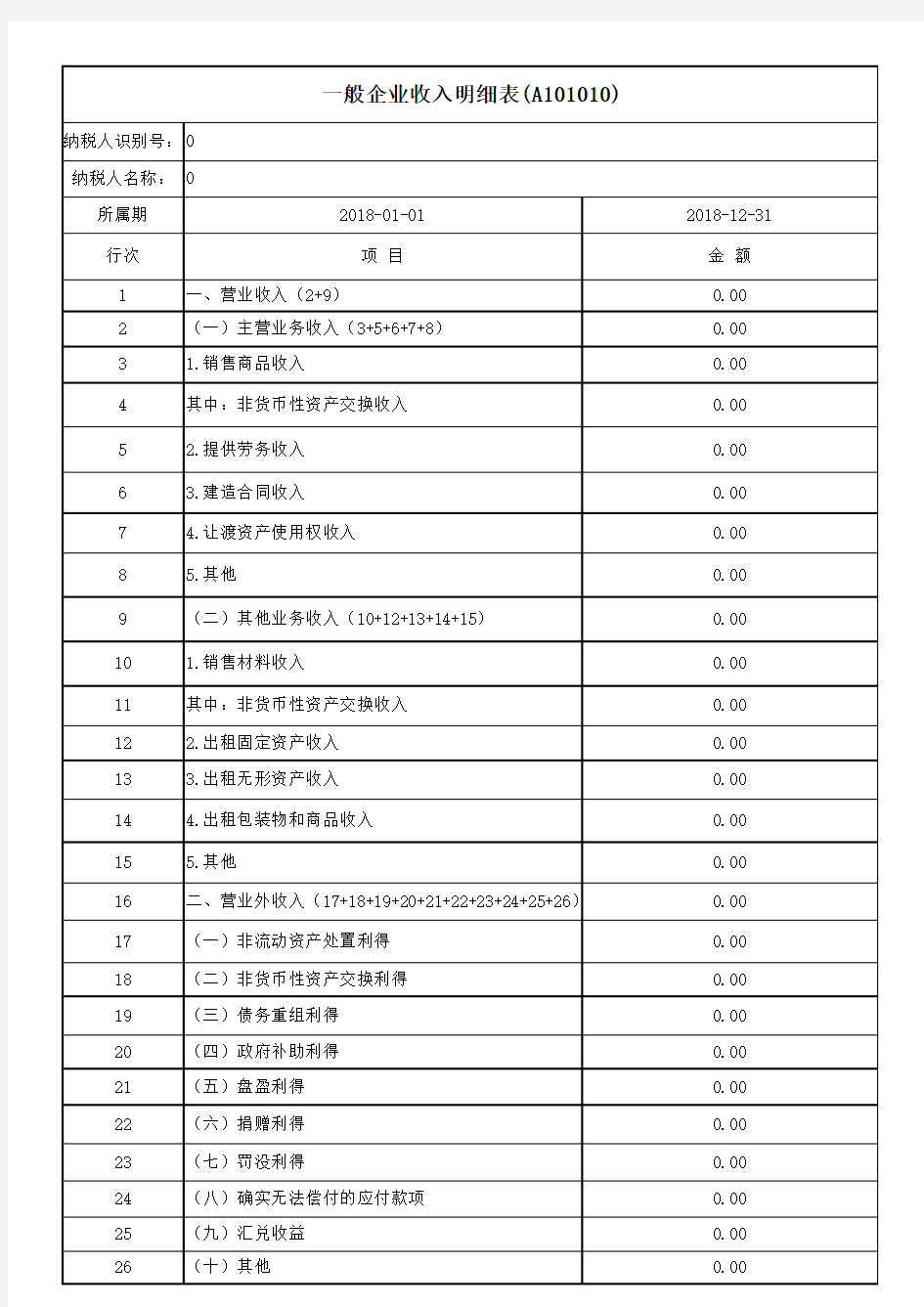 《2020年标准版》中华人民共和国企业所得税年度纳税申报表(A类,2017年版)