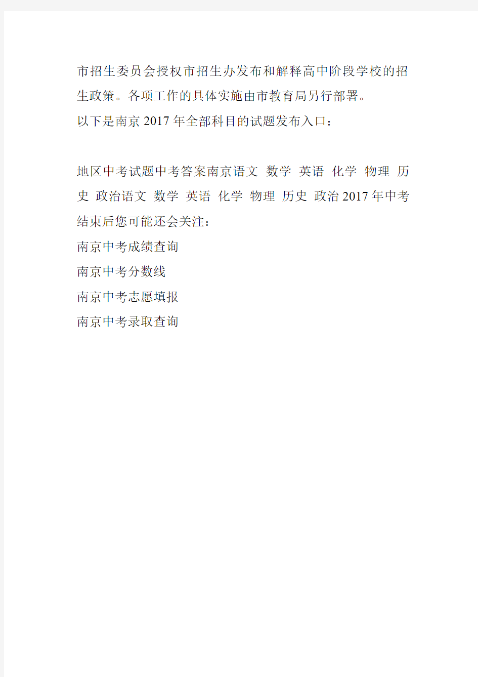 2017南京中考志愿填报时间：6月30日-7月1日