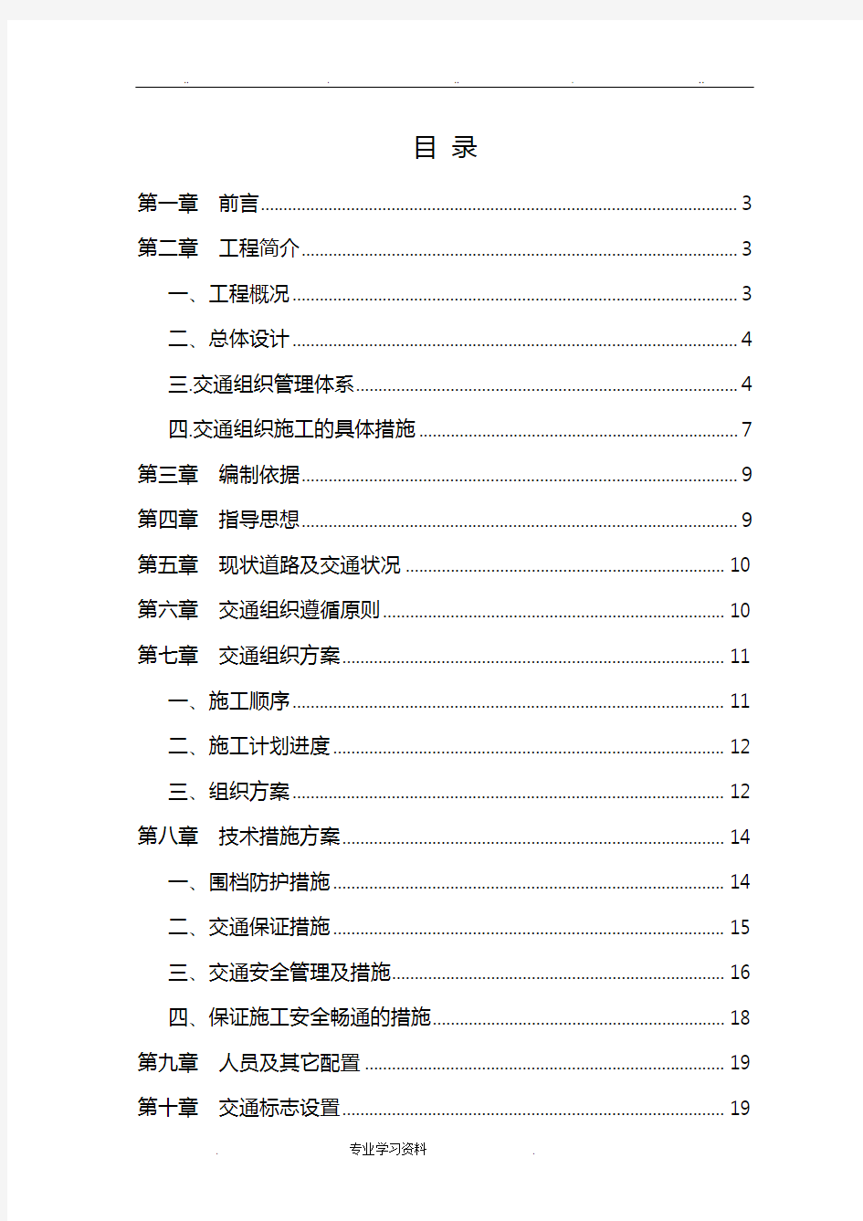 施工交通组织方案