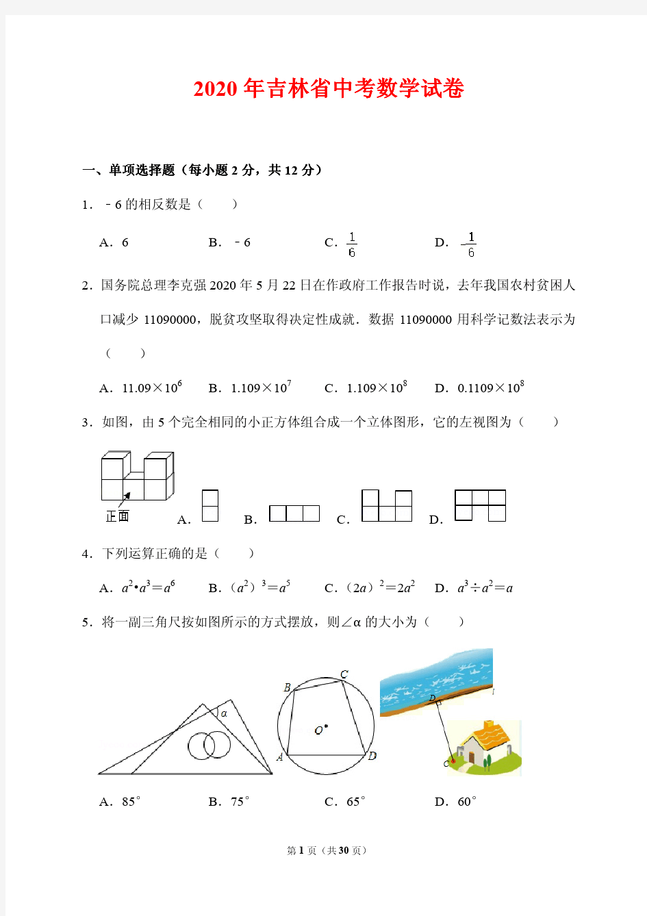 2020吉林省中考数学试卷(附答案解析)
