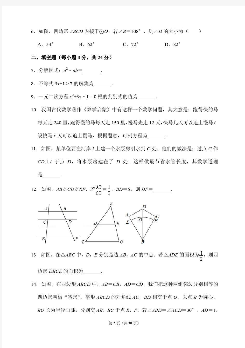 2020吉林省中考数学试卷(附答案解析)