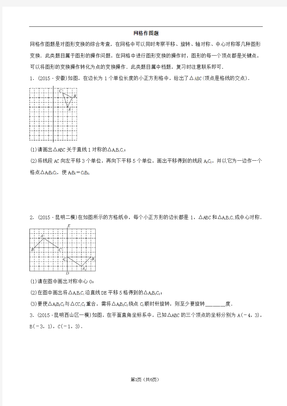 专题4 网格作图题(人教版含答案)