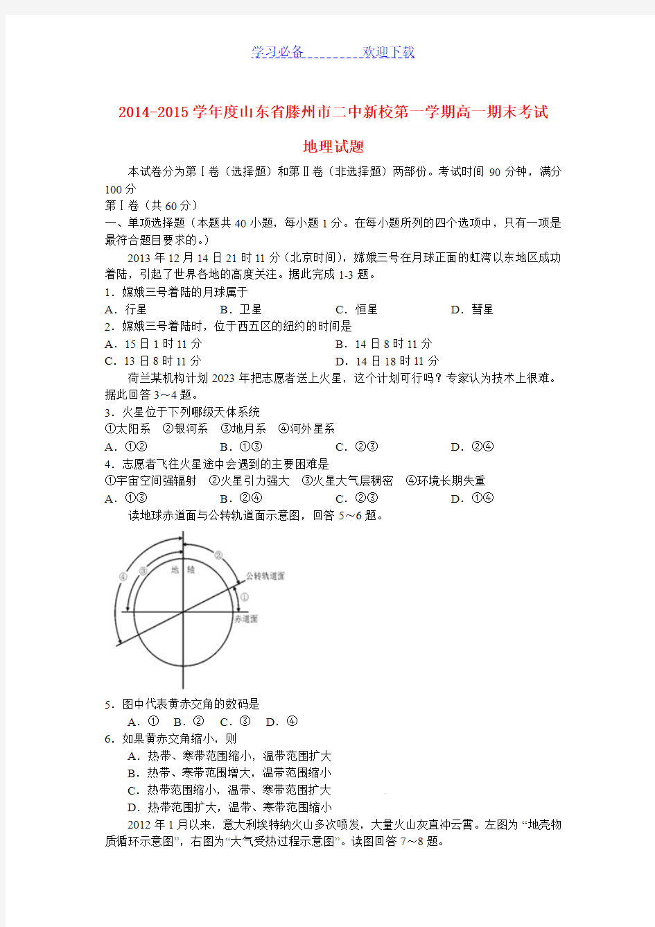 高一地理期末考试试题