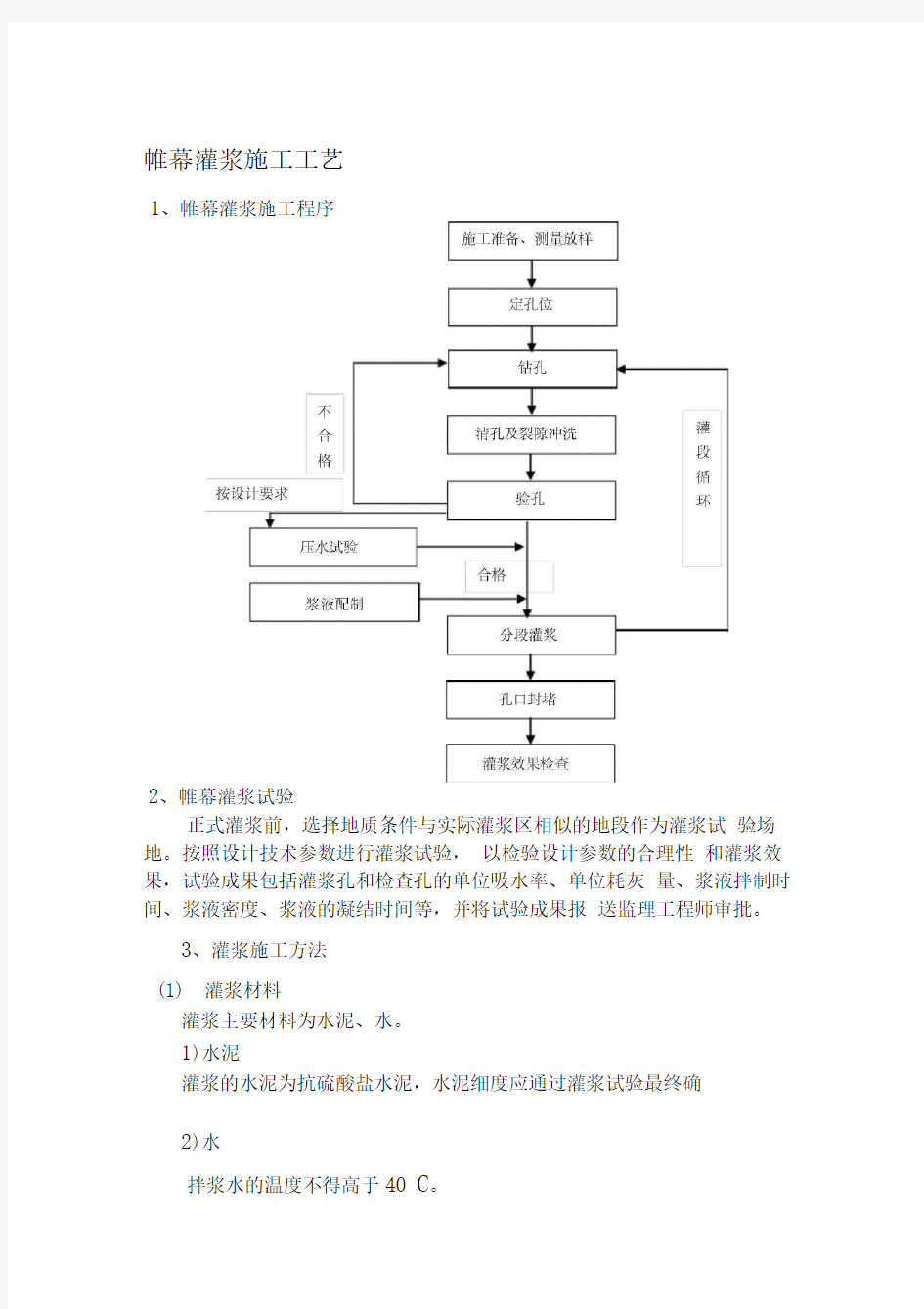 帷幕灌浆施工工艺