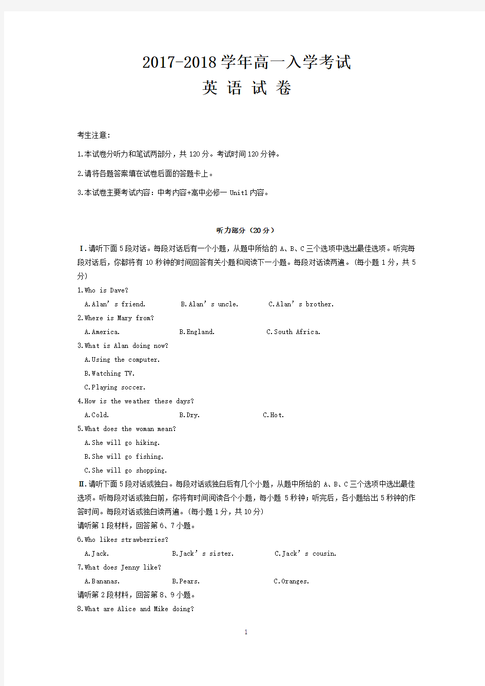 2017年秋高一新生初升高入学考试题目英语试题