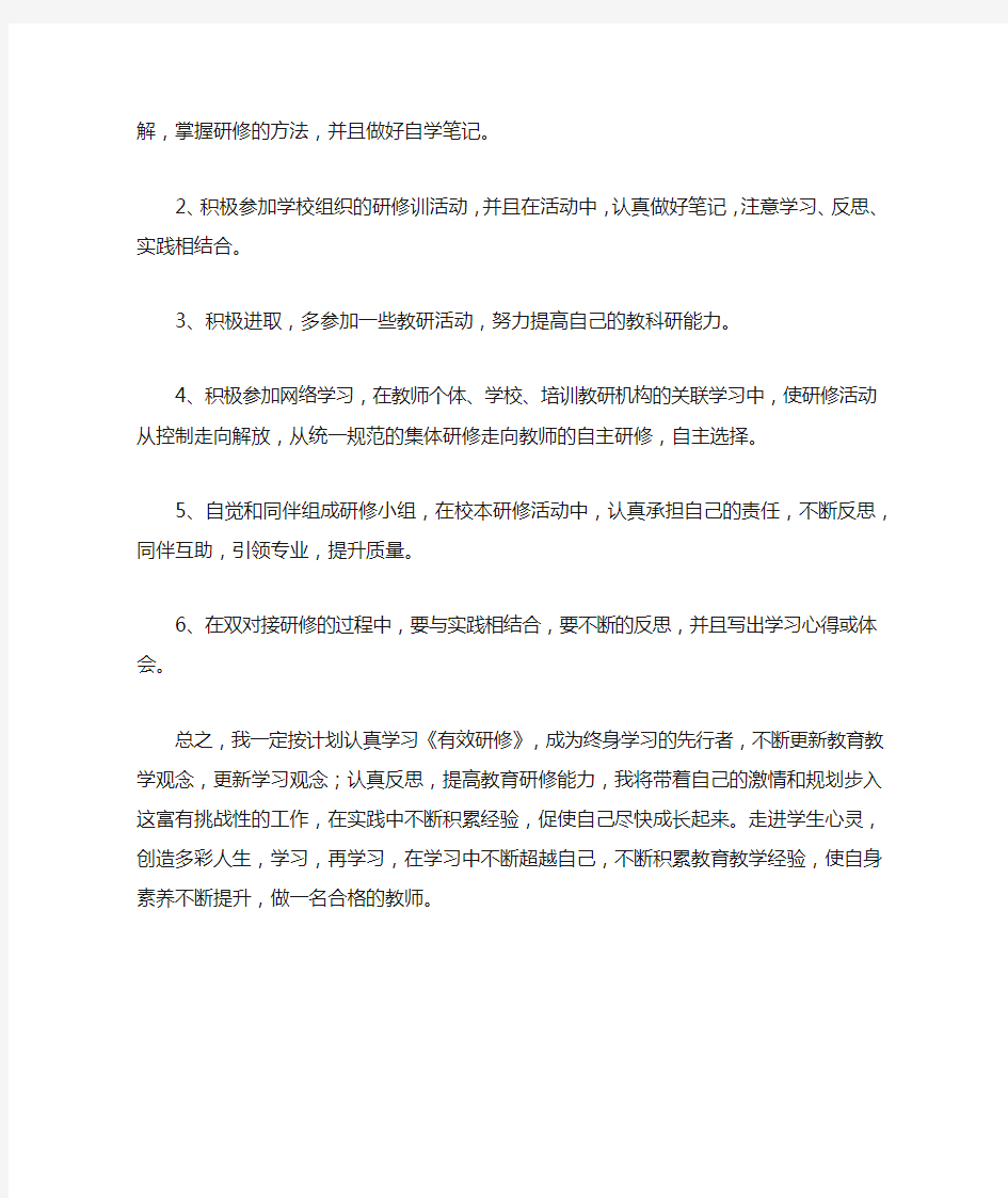 教师远程培训研修计划