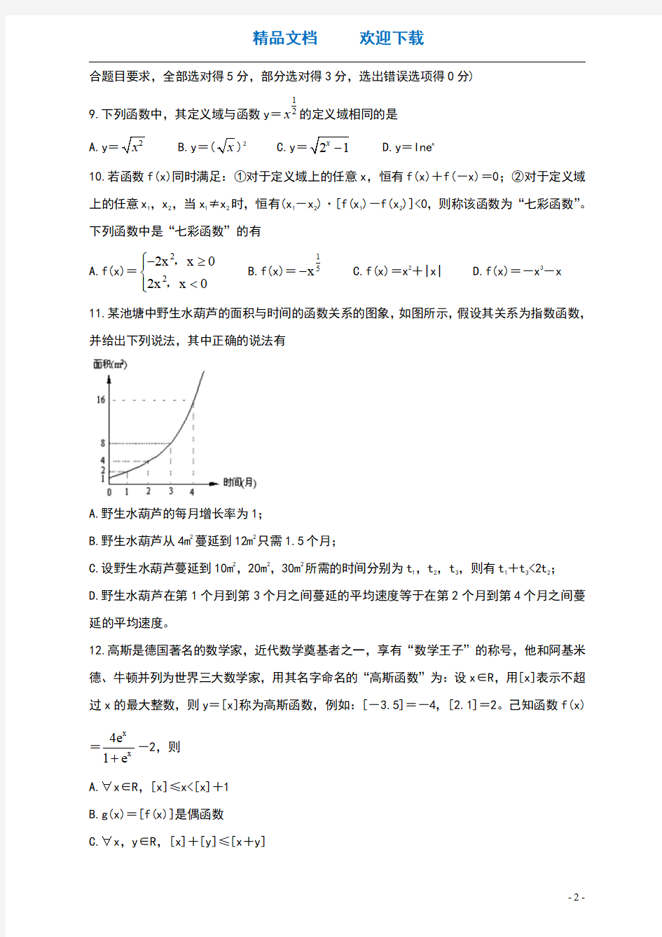 重庆市三峡名校联盟2020_2021学年高一数学上学期12月联考试题