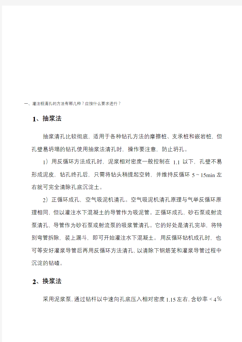 钻孔灌注桩清孔方法