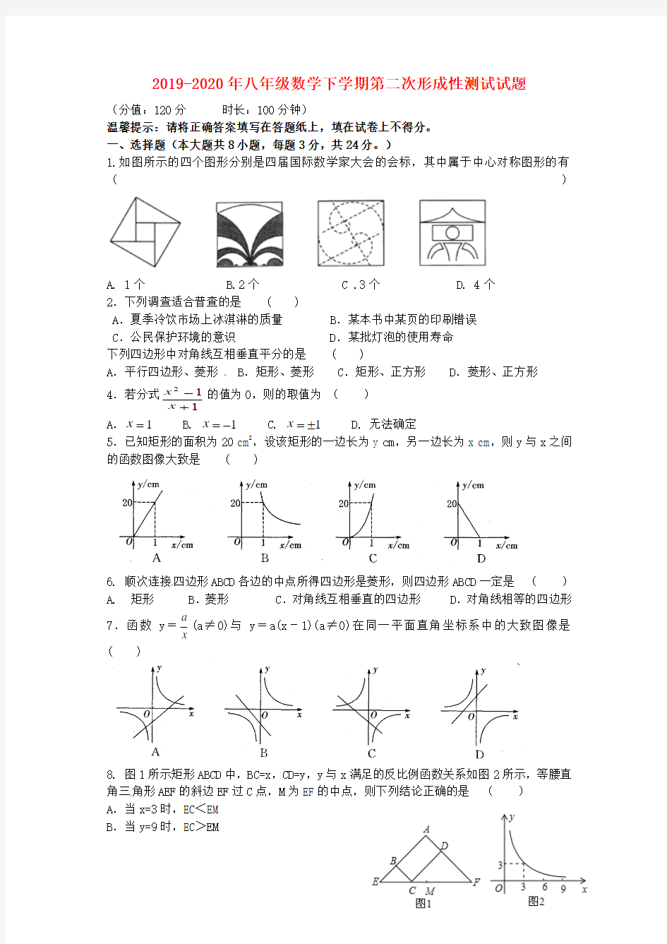 2019-2020年八年级数学下学期第二次形成性测试试题