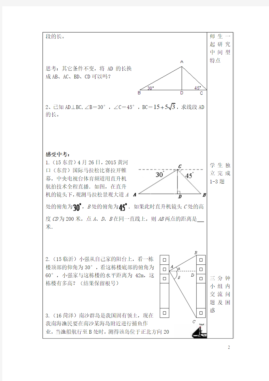 九年级数学上册2.5解直角三角形的应用学案(无答案)(新版)青岛版