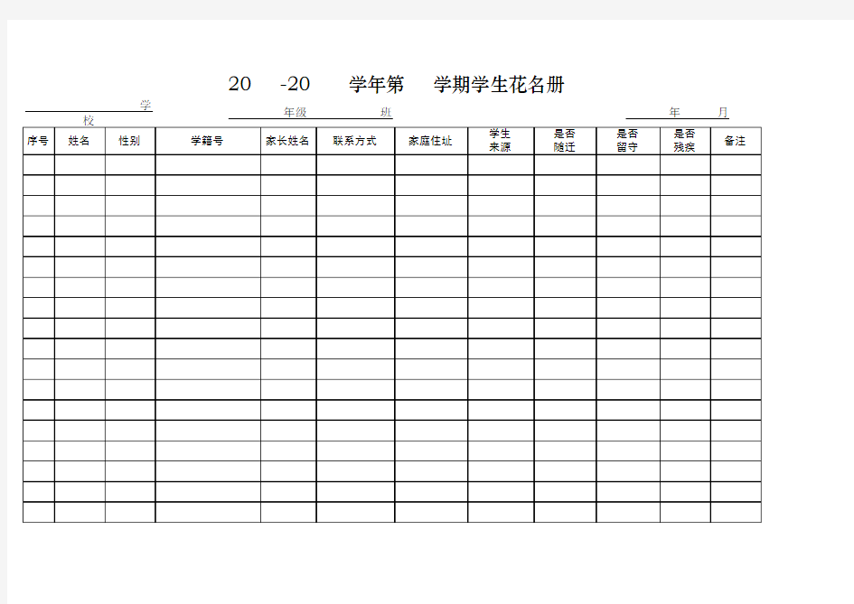 学生花名册模板