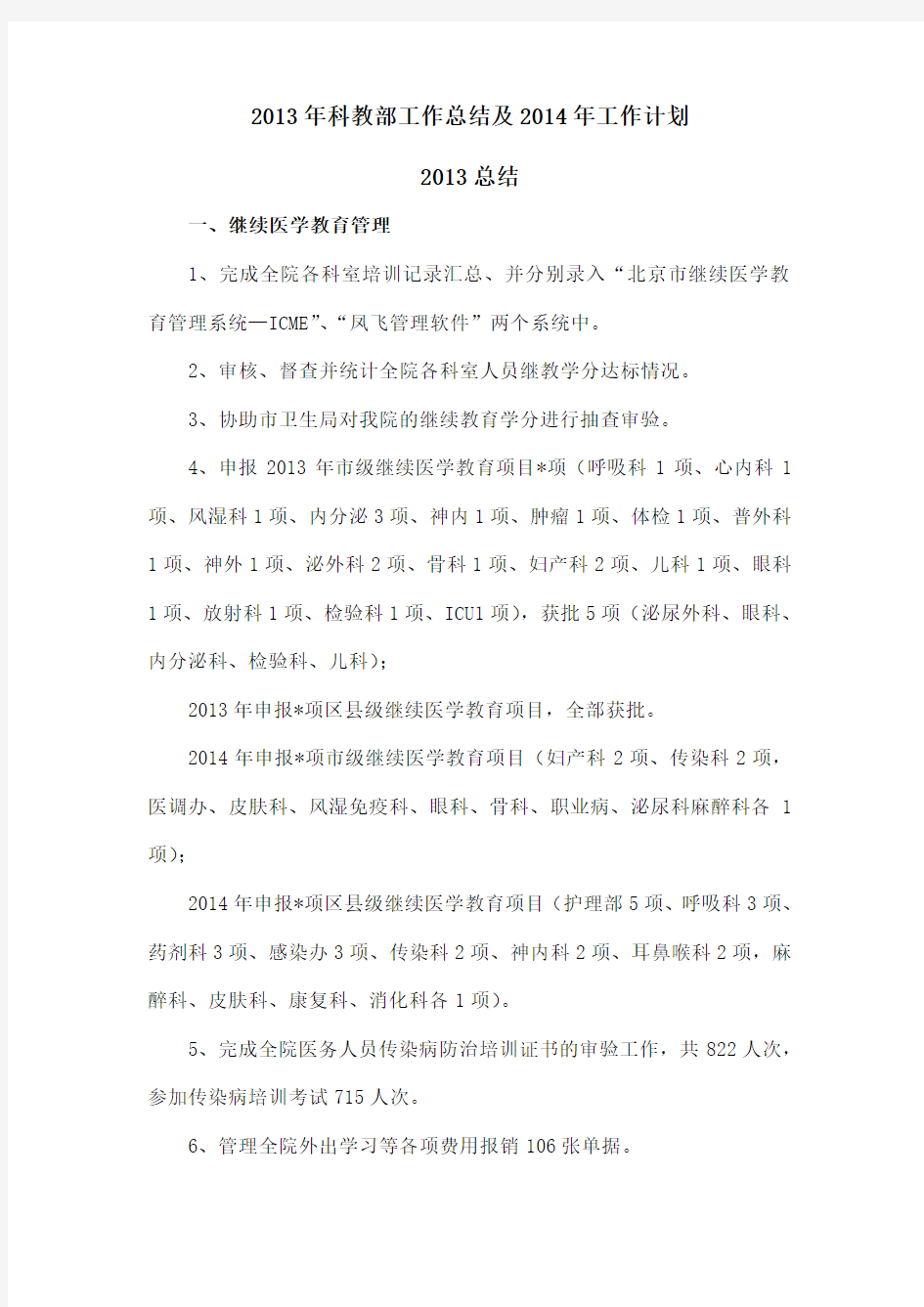 科教部总结及计划