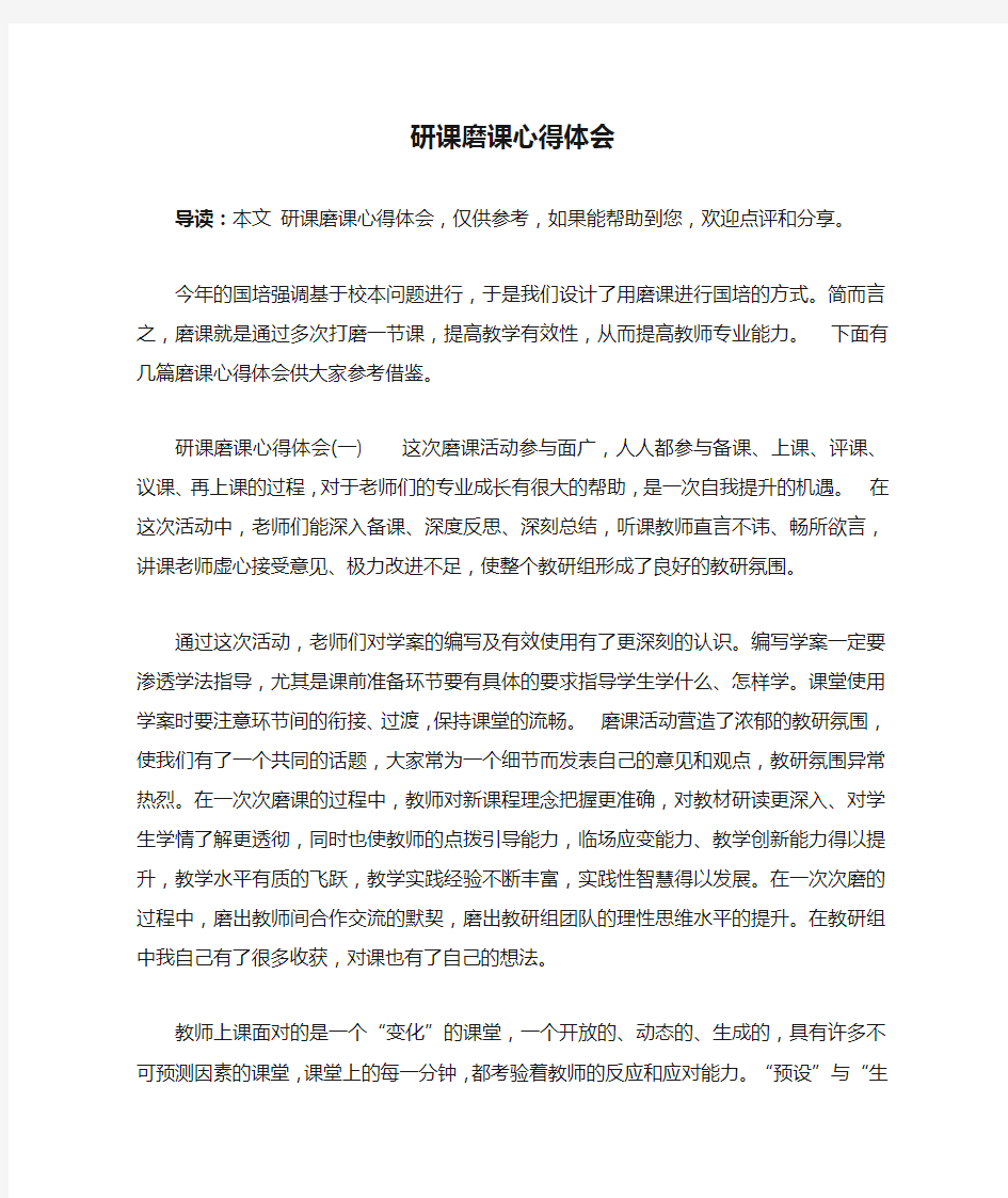 研课磨课心得体会