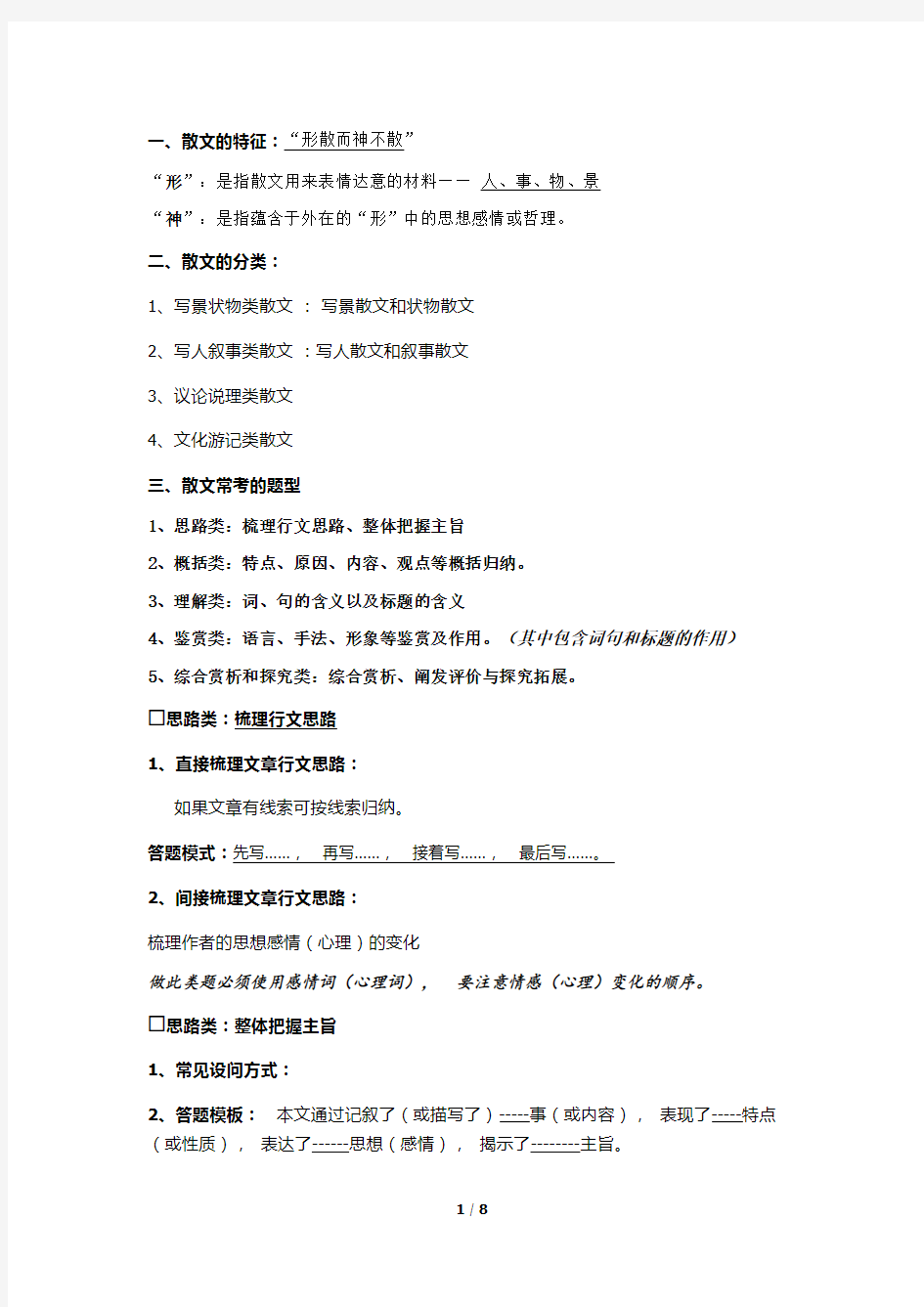 2019年高考复习之散文知识总结