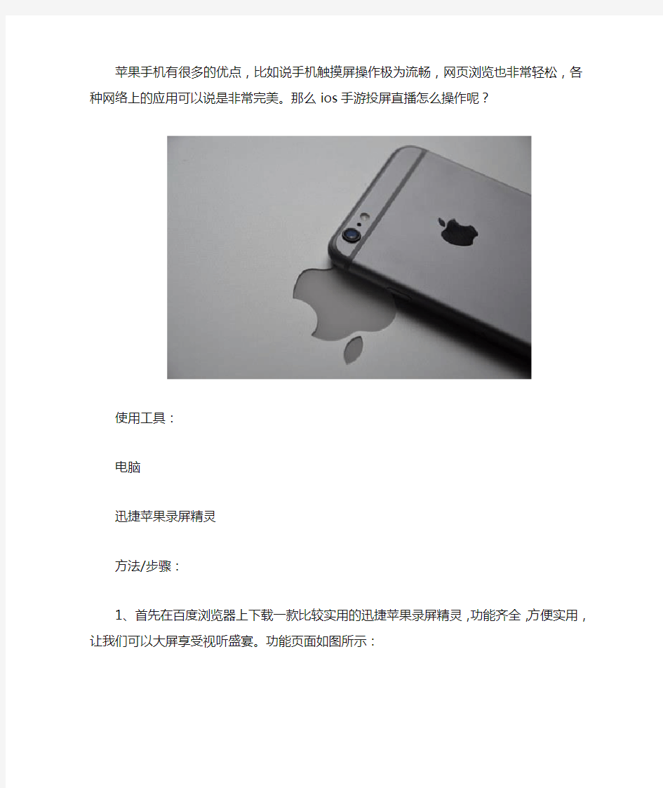 ios手游投屏直播怎么实现