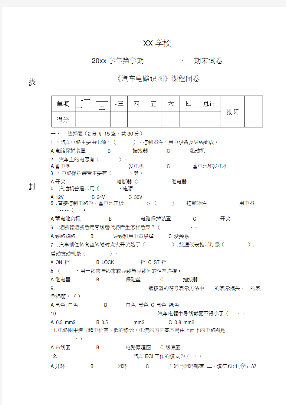 汽车电路识图期末考试试卷word精品