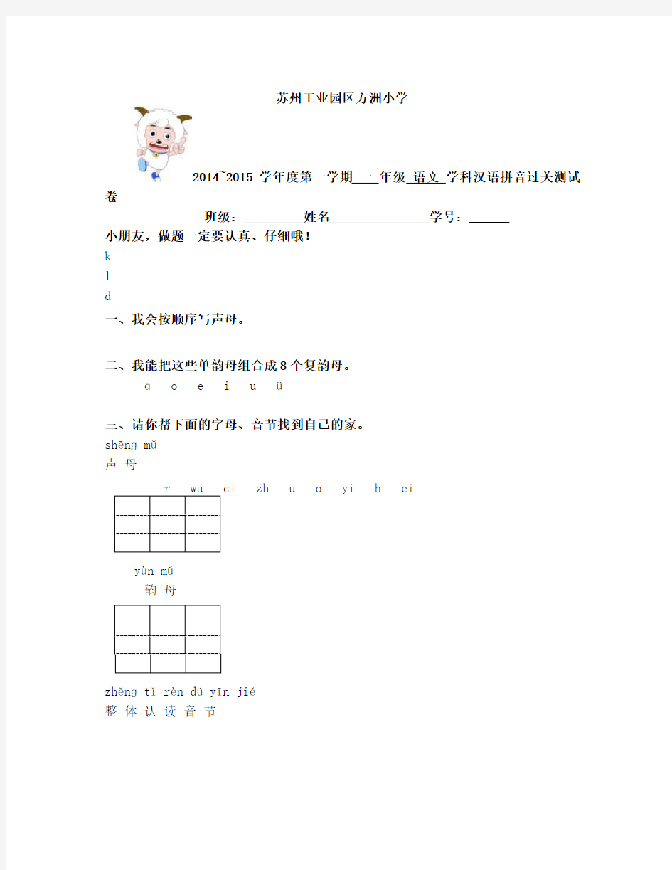 一年级汉语拼音测试(笔试)