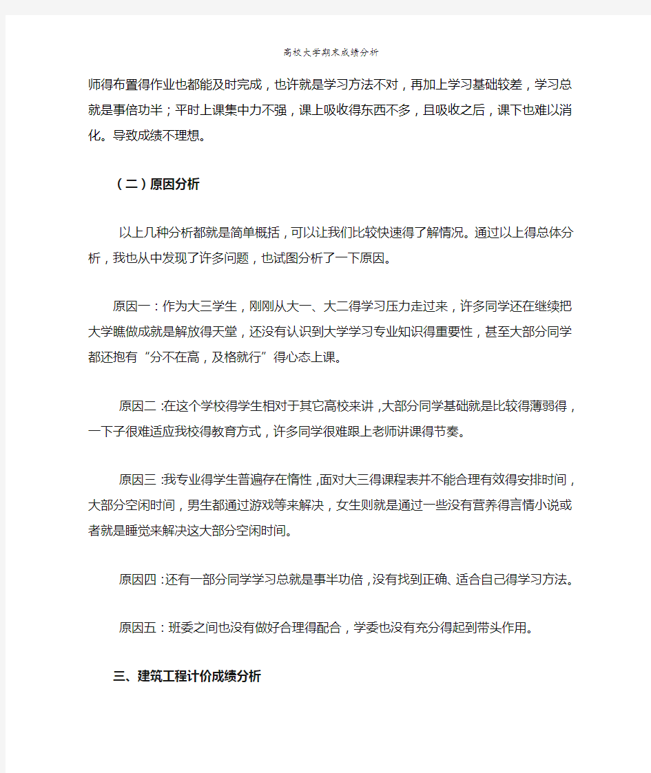 高校大学期末成绩分析