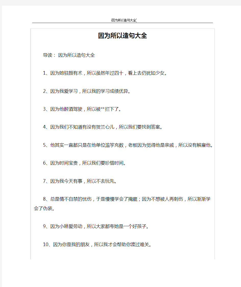 因为所以造句大全