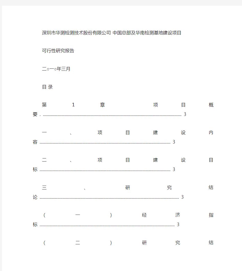 深圳市华测检测技术股份有限公司中国总部及华南检测基地建设项目