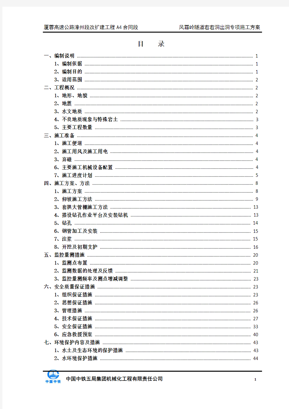 隧道出洞方案