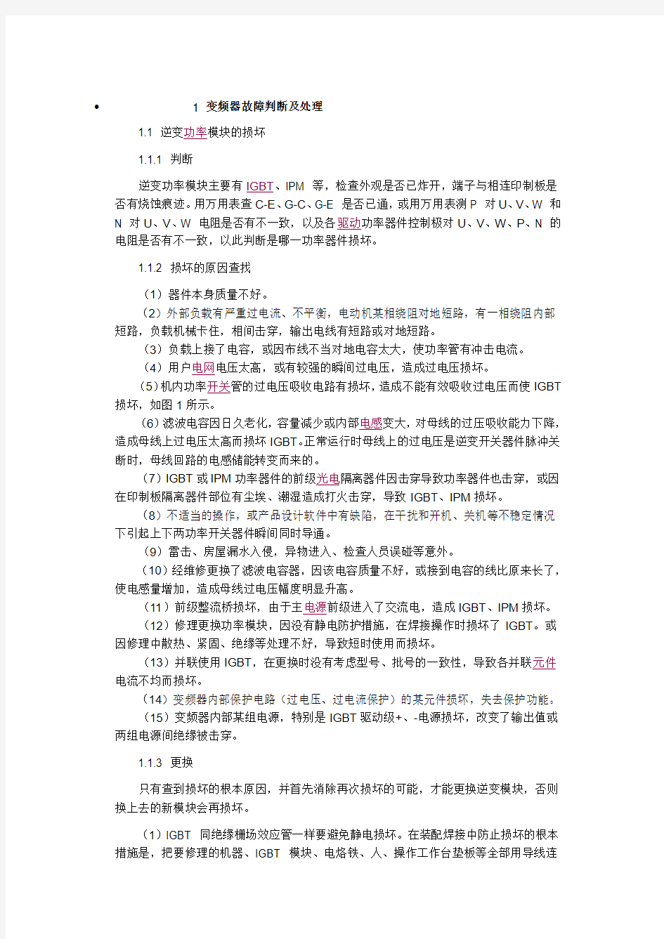 变频器常见故障及解决方案