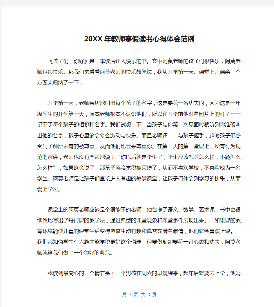 20XX年教师寒假读书心得体会范例