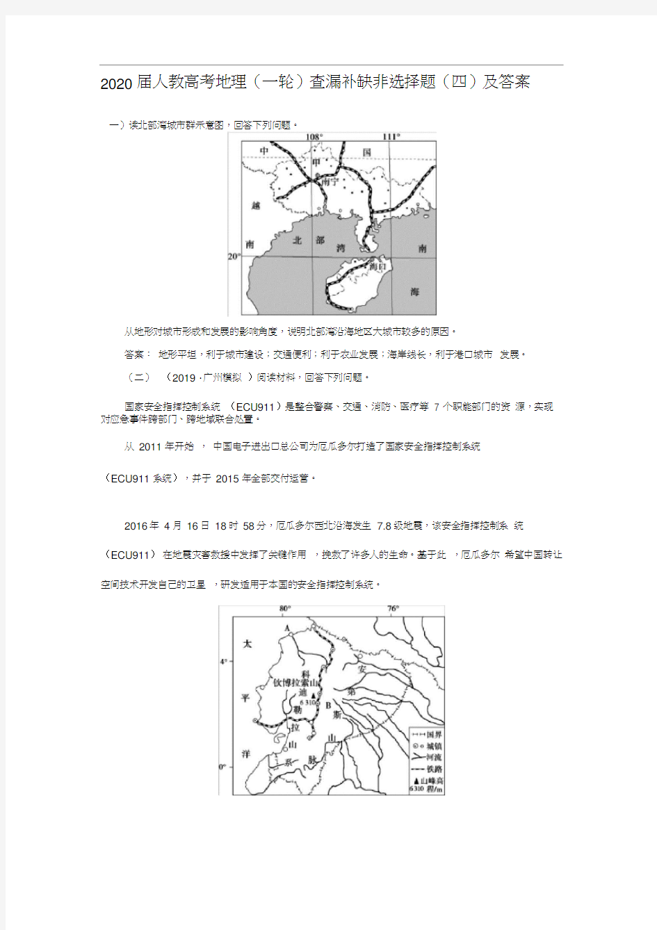 高考地理查漏补缺非选择题题(4)及答案