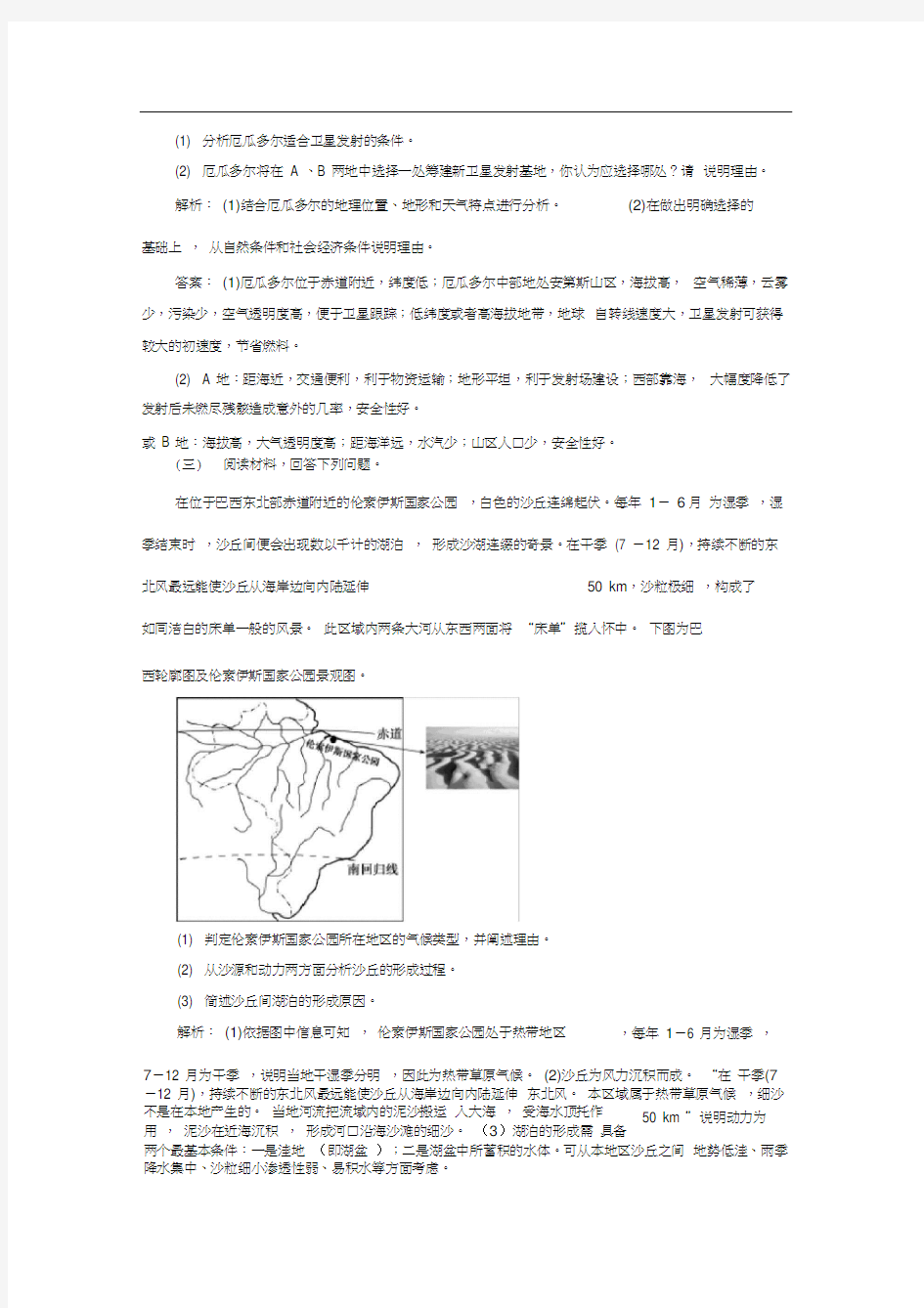 高考地理查漏补缺非选择题题(4)及答案