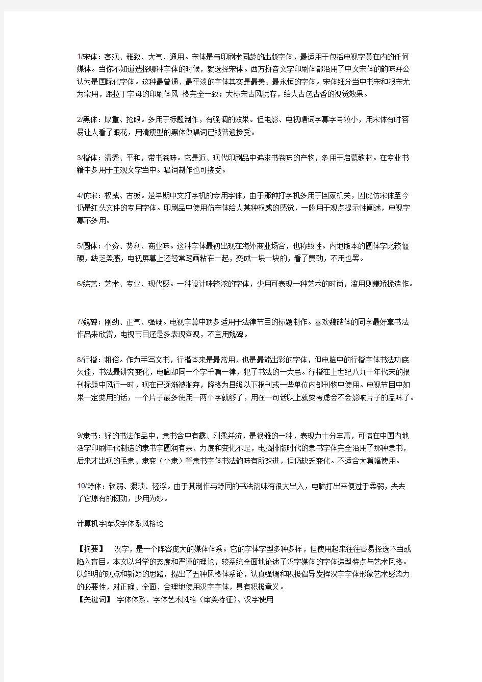 【免费下载】各种字体的不同特点