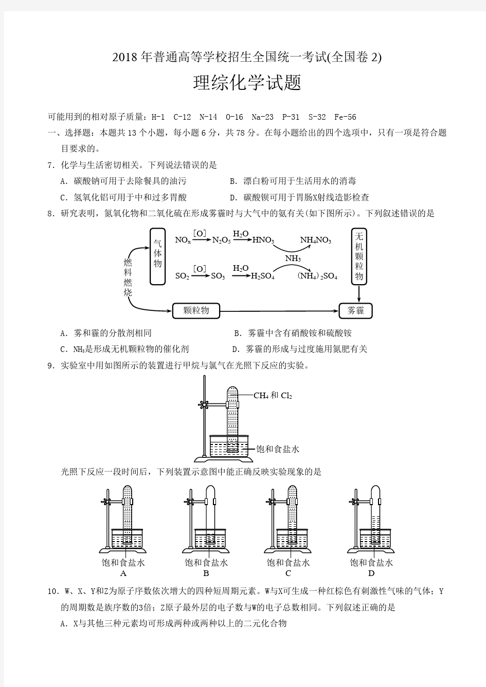 2018年高考全国卷Ⅱ理综化学试题及答案(修改版)