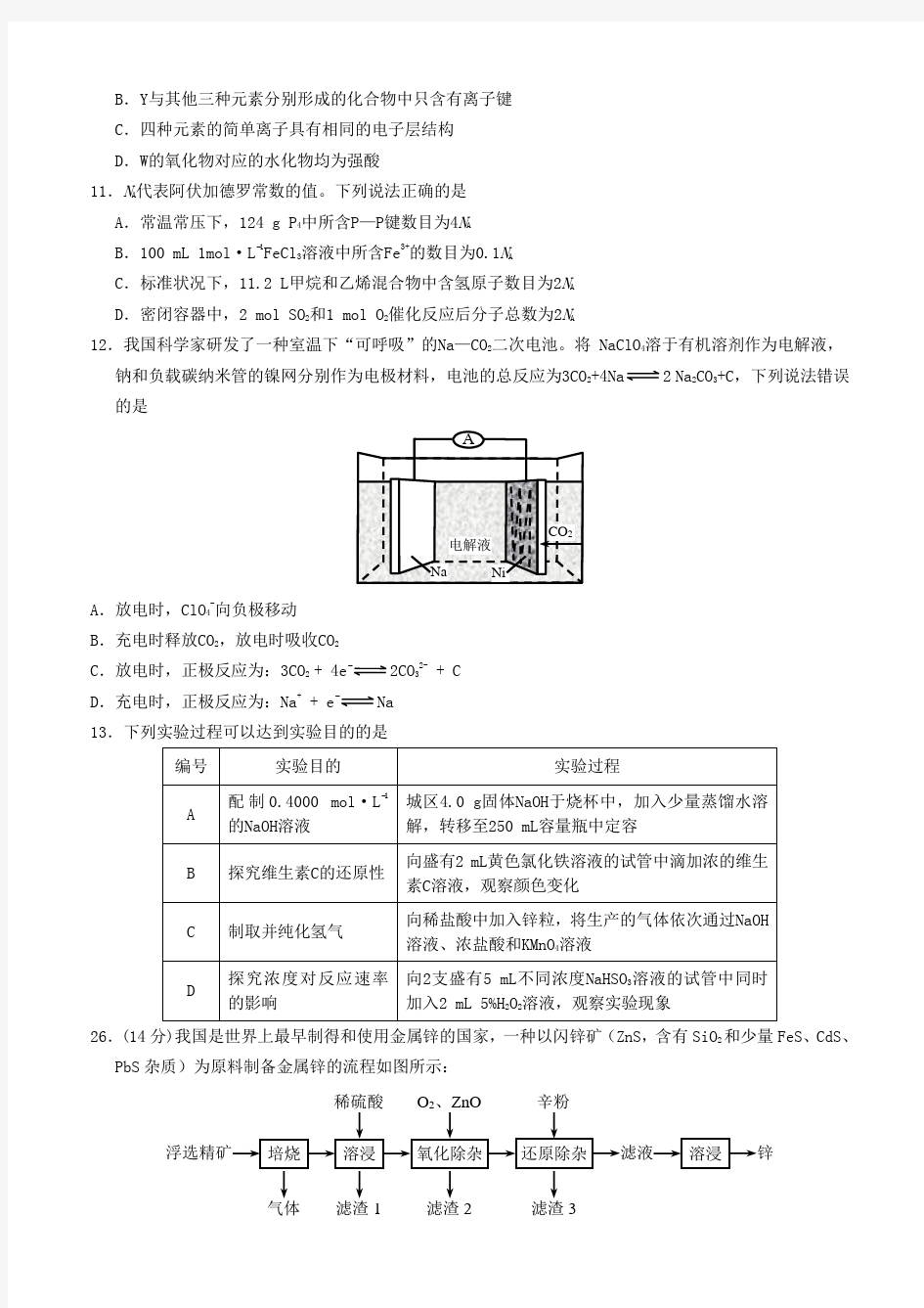 2018年高考全国卷Ⅱ理综化学试题及答案(修改版)