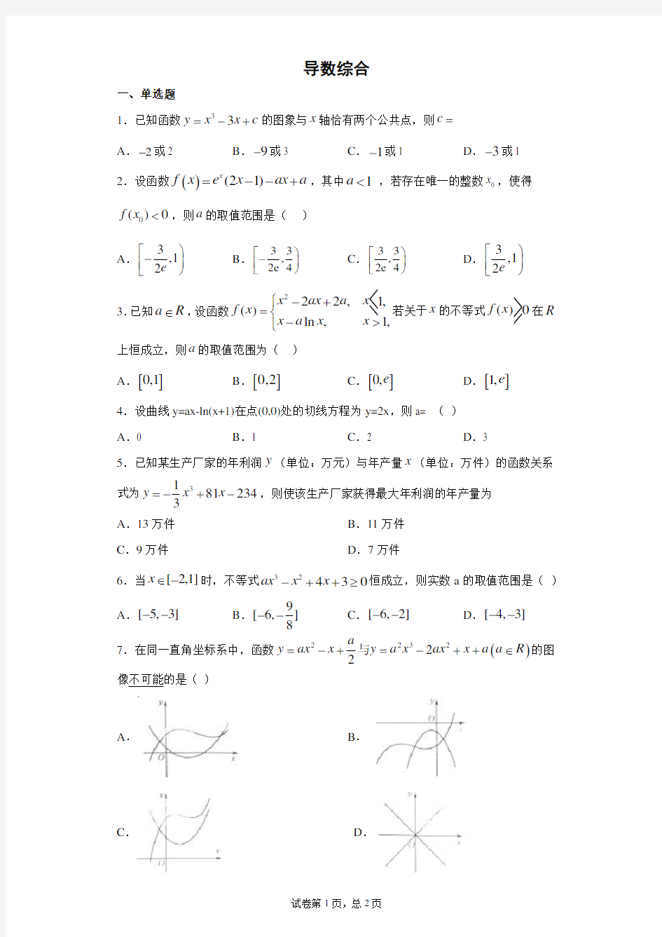 导数综合学生版